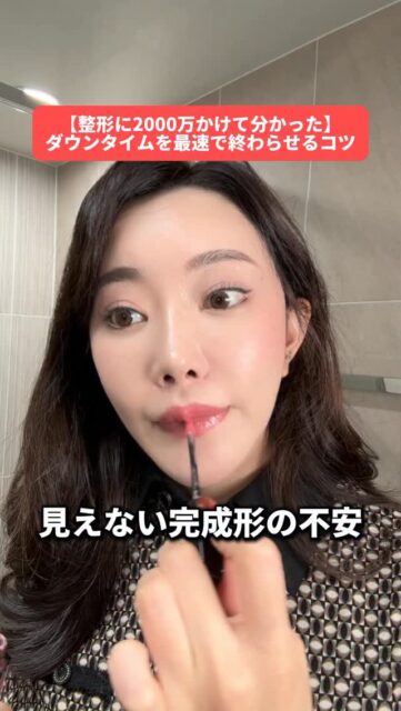 ダウンタイムを最速で終わらせるコツ
#美容整形 #渡韓整形 #あやオンニ
ーーーーーーーーーーーーーーー
整形のことなら"あやオンニ"🇰🇷
💵総額2,020万円超のリアルガチ勢
✈️渡韓整形フルサポート
(通訳/ケア/同行)
🇰🇷政府公認
無料相談受付中✨
詳細はプロフィールの公式LINEをチェック！