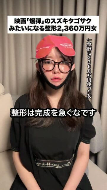 「爆弾」のスズキタゴサクみたいになる整形2020万円女
#美容整形 #渡韓整形 #あやオンニ
ーーーーーーーーーーーーーーー
整形のことなら"あやオンニ"🇰🇷
💵総額2,020万円超のリアルガチ勢
✈️渡韓整形フルサポート
(通訳/ケア/同行)
🇰🇷政府公認
無料相談受付中✨
詳細はプロフィールの公式LINEをチェック！