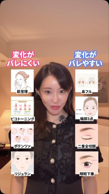 変化がバレやすい・バレにくい施術
#美容整形 #渡韓整形 #あやオンニ
ーーーーーーーーーーーーーーー
整形のことなら"あやオンニ"🇰🇷
💵総額2,020万円超のリアルガチ勢
✈️渡韓整形フルサポート
(通訳/ケア/同行)
🇰🇷政府公認
無料相談受付中✨
詳細はプロフィールの公式LINEをチェック！