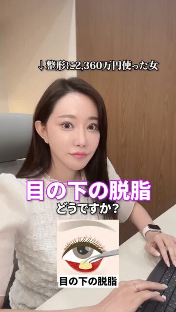 整形2360万円女に聞く「この施術どうですか？」
#美容整形 #渡韓整形 #あやオンニ
ーーーーーーーーーーーーーーー
整形のことなら"あやオンニ"🇰🇷
💵総額2,020万円超のリアルガチ勢
✈️渡韓整形フルサポート
(通訳/ケア/同行)
🇰🇷政府公認
無料相談受付中✨
詳細はプロフィールの公式LINEをチェック！