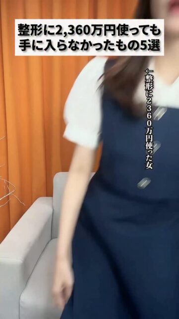 整形に2360万円使っても手に入らなかったもの5選
#美容整形 #渡韓整形 #あやオンニ
ーーーーーーーーーーーーーーー
整形のことなら"あやオンニ"🇰🇷
💵総額2,020万円超のリアルガチ勢
✈️渡韓整形フルサポート
(通訳/ケア/同行)
🇰🇷政府公認
無料相談受付中✨
詳細はプロフィールの公式LINEをチェック！