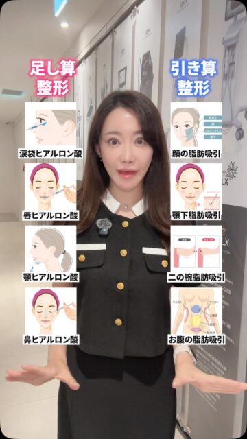 足し算整形・引き算整形
#美容整形 #渡韓整形 #あやオンニ
ーーーーーーーーーーーーーーー
整形のことなら"あやオンニ"🇰🇷
💵総額2,020万円超のリアルガチ勢
✈️渡韓整形フルサポート
(通訳/ケア/同行)
🇰🇷政府公認
無料相談受付中✨
詳細はプロフィールの公式LINEをチェック！