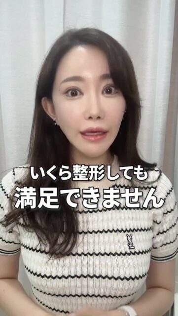 いくら整形しても満足できません
#美容整形 #渡韓整形 #あやオンニ
ーーーーーーーーーーーーーーー
整形のことなら"あやオンニ"🇰🇷
💵総額2,020万円超のリアルガチ勢
✈️渡韓整形フルサポート
(通訳/ケア/同行)
🇰🇷政府公認
無料相談受付中✨
詳細はプロフィールの公式LINEをチェック！