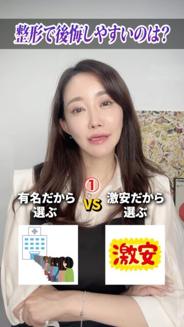 整形で後悔しやすいのはどっち？
#美容整形 #渡韓整形 #あやオンニ
ーーーーーーーーーーーーーーー
整形のことなら"あやオンニ"🇰🇷
💵総額2,360万円超のリアルガチ勢
✈️渡韓整形フルサポート
(通訳/ケア/同行)
🇰🇷政府公認
無料相談受付中✨
詳細はプロフィールの公式LINEをチェック！
