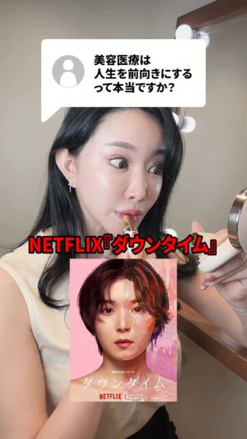 美容医療は人生を前向きにするって本当ですか？
#美容整形 #渡韓整形 #あやオンニ
ーーーーーーーーーーーーーーー
整形のことなら"あやオンニ"🇰🇷
💵総額2,360万円超のリアルガチ勢
✈️渡韓整形フルサポート
(通訳/ケア/同行)
🇰🇷政府公認
無料相談受付中✨
詳細はプロフィールの公式LINEをチェック！