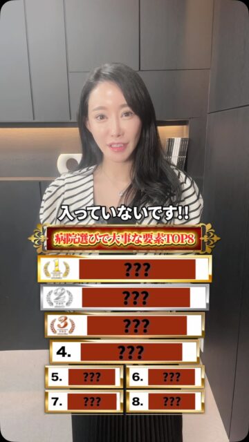 病院選びで大事な要素TOP8
#美容整形 #渡韓整形 #あやオンニ
ーーーーーーーーーーーーーーー
整形のことなら"あやオンニ"🇰🇷
💵総額2,360万円超のリアルガチ勢
✈️渡韓整形フルサポート
(通訳/ケア/同行)
🇰🇷政府公認
無料相談受付中✨
詳細はプロフィールの公式LINEをチェック！