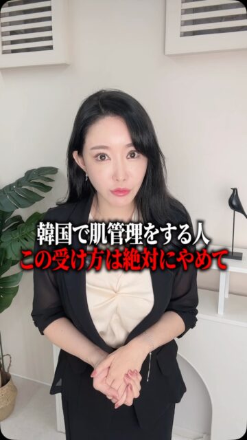 韓国肌管理、こう受けるのはやめて3選
#美容整形 #渡韓整形 #あやオンニ
ーーーーーーーーーーーーーーー
整形のことなら"あやオンニ"🇰🇷
💵総額2,360万円超のリアルガチ勢
✈️渡韓整形フルサポート
(通訳/ケア/同行)
🇰🇷政府公認
無料相談受付中✨
詳細はプロフィールの公式LINEをチェック！